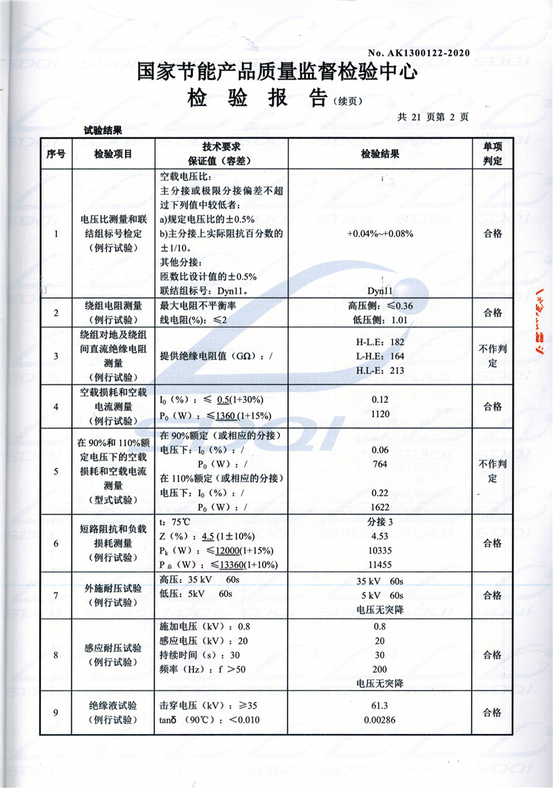 高低压试验报告-S11-1250赫章赫章赫章油浸式变压器-2.jpg